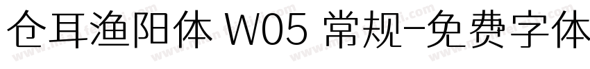 仓耳渔阳体 W05 常规字体转换